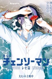 劇場版 チェンソーマン レゼ篇